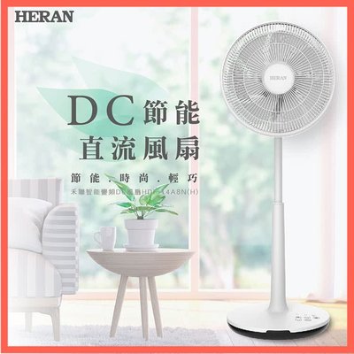 HERAN禾聯電風扇 日本馬達14吋觸控 定時變頻7葉片 DC扇 靜音節能 白色美學(HDF-14A8NH)