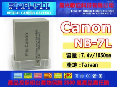 數位小兔【星光 Canon NB-7L NB7L 鋰電池】一年保固 相容 原廠 G10 G11 G12 SD9 DX1