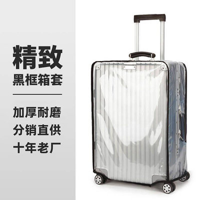 透明箱套加厚耐磨防塵罩PVC防水18202426寸行李箱保護套拉桿箱套