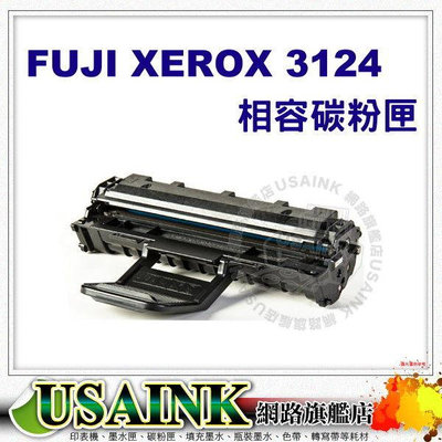 USAINK Fuji Xerox Phaser CWAA0759/P3124/3124 相容碳粉匣 3支 超值優惠