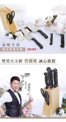 西華6件式刀具組~含天然松木刀座～免運~