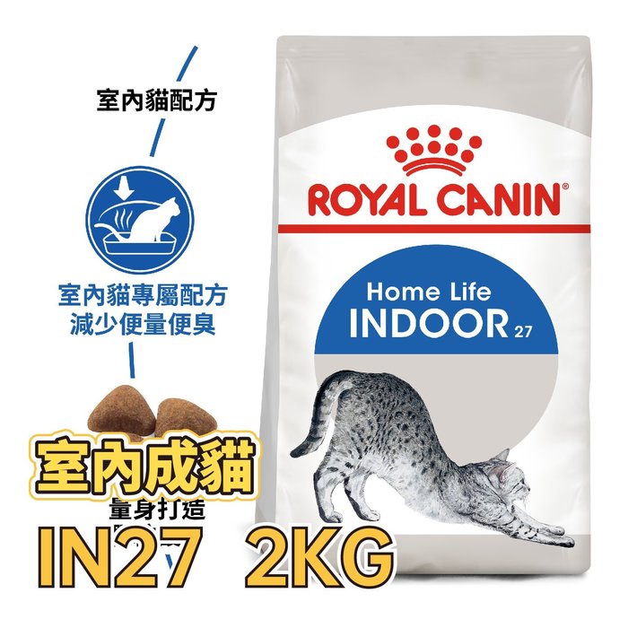 ✪第一便宜✪ 皇家IN27 室內成貓2KG / 2公斤貓飼料貓糧| Yahoo奇摩拍賣