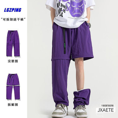 多巴胺穿搭烏梅子醬褲子可拆卸紫色速幹工裝褲男款夏季衝鋒登山褲【JXAETE】