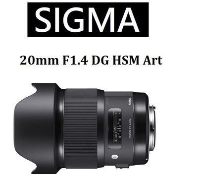 ((名揚數位))【免運/私訊來電再享優惠】SIGMA 20mm F1.4 DG HSM ART 恆伸公司貨 三年保固