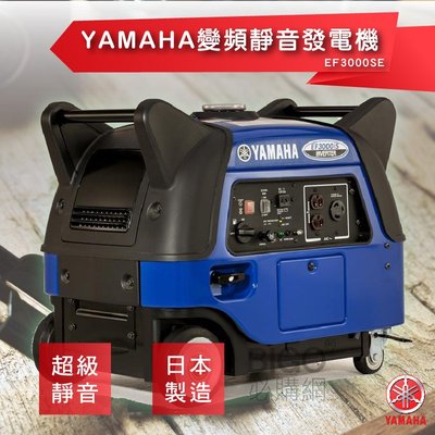 日本製造【YAMAHA 山葉】變頻靜音發電機 EF3000iSE 體積輕巧 方便攜帶 性能卓越 攤商工地露營 商用家用