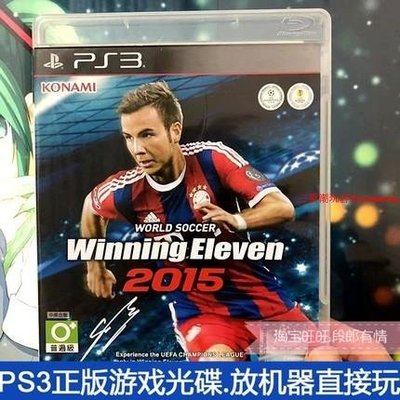 二手正版原裝PS3游戲光盤 實況足球2015 WE2015 箱說全 中文『三夏潮玩客』