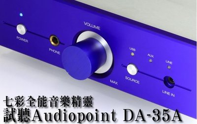 【促銷】美國AudiopointDA-35A數位D類直驅60W擴大機+英國wharfedale經典QUARTZ書架型喇叭