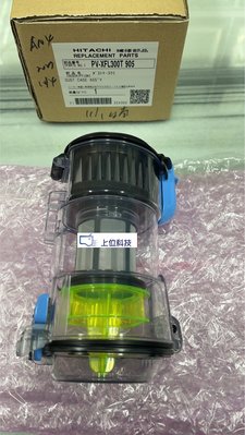 客訂耗材 原廠公司貨 日立 吸塵器集塵盒 PVXFL300T