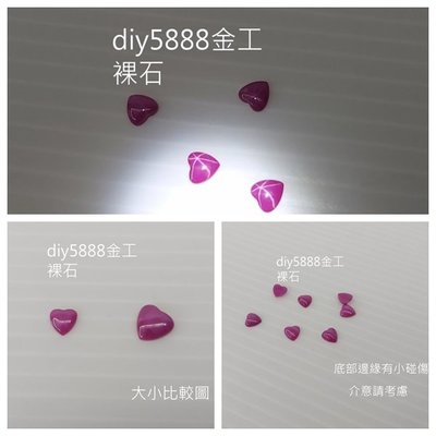 金工 特價 裸石 心形 粉紅色 0.8-0.9克拉 星石 6X6mm  a1