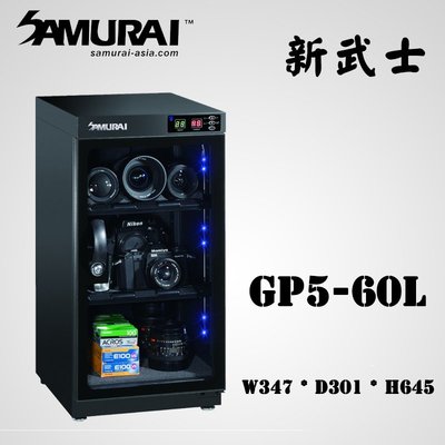 【eYe攝影】公司貨 SAMURAI 新武士 GP5-60L 電子防潮箱 60公升 收藏 LCD 節電 五年保固