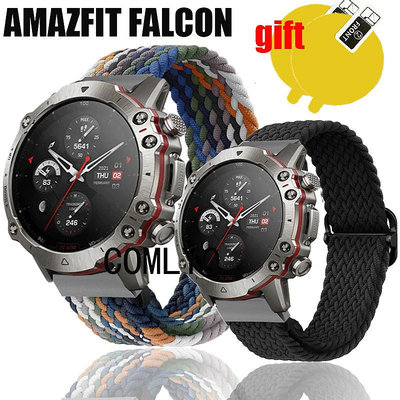 熱銷#華米AMAZFIT FALCON獵鷹錶帶尼龍彈性腕帶透氣舒適保護膜貼