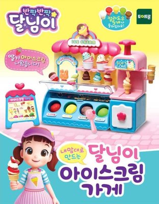 可超取🇰🇷韓國境內版 dalimi 月亮的冰淇淋店 DIY冰淇淋製作 冰淇淋店 遊戲玩具組 家家酒