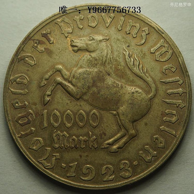 銀幣德國緊急狀態幣1923年10000馬克銅幣大馬幣 22C744