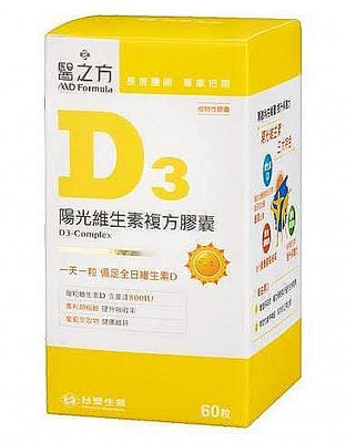醫之方 陽光維生素D3複方膠囊(60粒/罐)【元氣少女代購店】