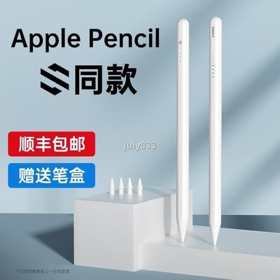 下殺-奢姿applepencil蘋果apple pencil觸控觸屏11寸5電容筆ipad筆2平板3pro手寫air一