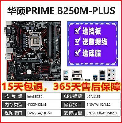 電腦主板 充新華碩B250M B360M PLUS GAMING 電腦主板1151針6代7代DDR4一年