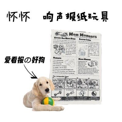 全館免運 日本寵物嗅聞耐咬耐撕黑白報紙玩具貓狗寵物通用安全柔軟 可開發票