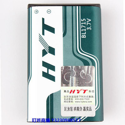 現貨HYT好易通 海能達TC-320對講機BL1715電池TC320 1700mAh容量