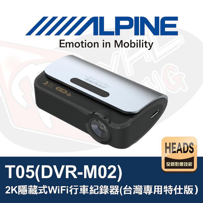 👑皇家汽車音響👑ALPINE T05(DVR-M02) 2K隱藏式WiFi行車紀錄器(台灣專用特仕版）