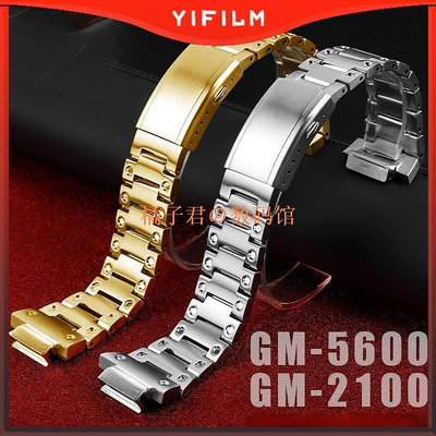 【橘子君の數碼館】Yifilm 適用於 G-shock 卡西歐 GM-5600 GM-2100 不銹鋼鏈節錶帶錶帶扣手鍊替換輕量錶帶