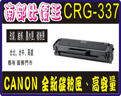 Canon MF-216N/ MF-229DW /MF-212W MF-210.220 相容碳粉匣CRG-337 高品質