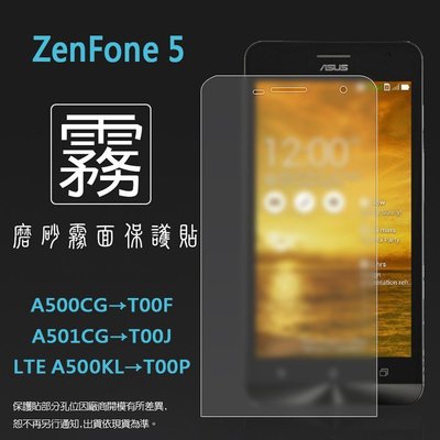 霧面螢幕保護貼 ASUS ZenFone5 A500CG/A501CG/LTE A500KL 軟性 霧貼 防指紋 保護膜