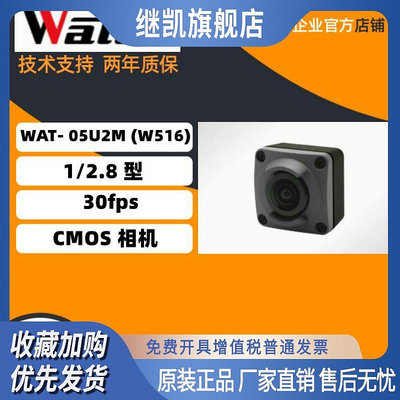 原裝正品日本WATEC WAT- 05U2M (W516) 1/2.8 型 CMOS 相機