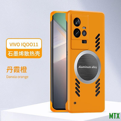 MTX旗艦店VIVOiQOO11手機殼iqoo11pro無邊框iqoo10散熱殼愛酷9半包保護套包鏡頭iqoo8-7網紅散熱防