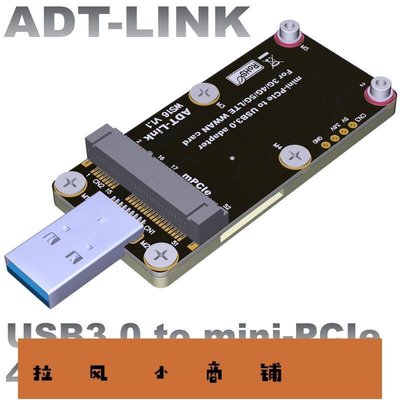 拉風賣場-熱賣mini-PCIe轉USB 3.0轉接卡帶SIM雙卡槽 支持4G5GLTE模塊 大電流-快速安排
