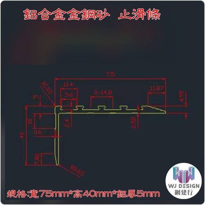 網建行 鋁合金止滑條 金鋼砂 寬75 高40 厚5mm 每支600元1 2米長 樓梯防滑l型止滑現貨 下標前 請先詢問 勿直接下標 Pchome商店街 台灣no 1 網路開店平台