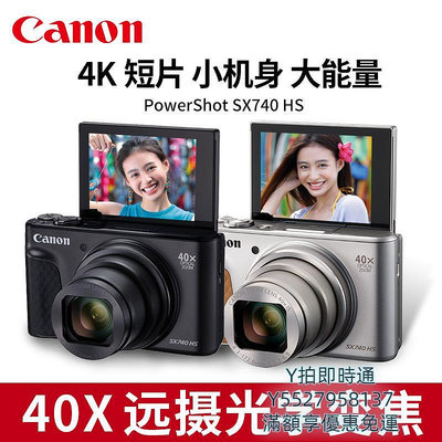 相機Canon/佳能 PowerShot SX740 HS 4K長焦數碼相機旅游迷你4K卡片機