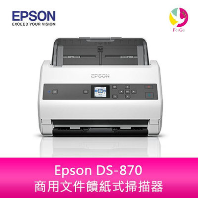 分期0利率 Epson DS-870 商用文件饋紙式掃描器
