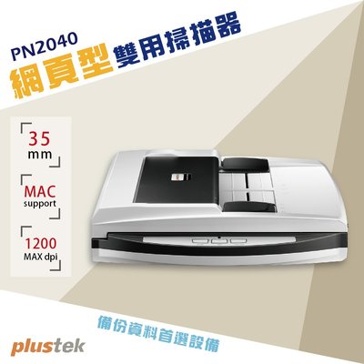 【Plustek】A4網路型雙用掃描器 PN2040 辦公 居家 事務機器 專業器材 掃描 資料整理 複製
