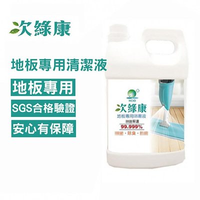 【UP101】 次綠康 次氯酸地板專用清潔液4L(BW-4000)