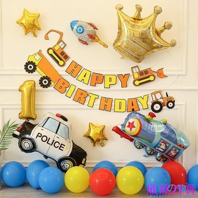欣欣百貨氣球 生日氣球 節日氣球 汽車主題氣球 兒童生日套餐道具1周歲派對場景布置寶寶男孩2歲裝飾熱賣