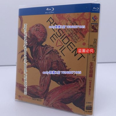 only懷舊2店 BD藍光碟 高清美劇 生化危機 Resident Evil TV版+電影版 2碟簡裝