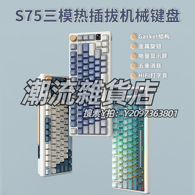 鍵盤RK S75 三模機械鍵盤2.4G有線云霧軸碧螺軸熱插拔GASKET