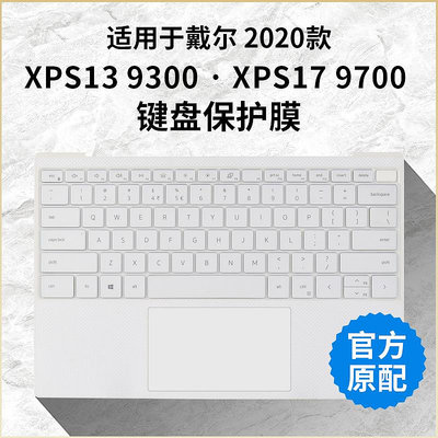 2020款DELL戴爾筆記本電腦XPS13 9300 9310 XPS17 9700筆記本電腦鍵盤保護膜按鍵全覆蓋防塵罩