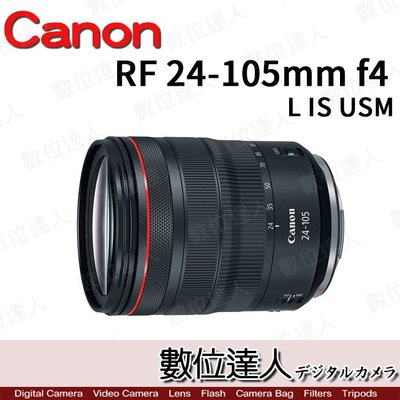 【數位達人】公司貨 Canon RF 24-105mm F4 L IS USM RF 24-105mm f4L