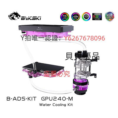 散熱器 Bykski 分體式水冷套裝 硬管/軟管 顯卡/CPU水冷散熱器 高端水冷