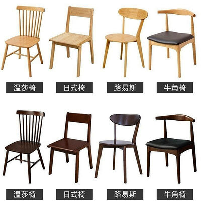 現貨 溫莎椅路易斯牛角椅代簡約靠背椅飯店咖啡廳椅北歐實木餐椅