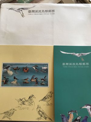 （免運費）台灣溪流鳥類郵票畫冊含封套（80年）