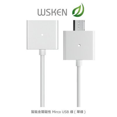 --庫米--WSKEN 智能金屬磁性Mirco USB線 充電傳輸線 (單線)