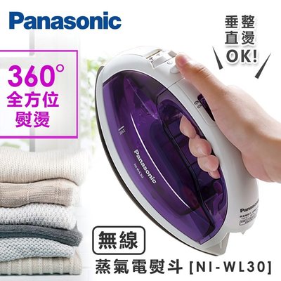 ☎【來電享便宜】Panasonic 國際牌 旗艦無線式 蒸氣電熨斗 NI-WL30 另售NI-WL50