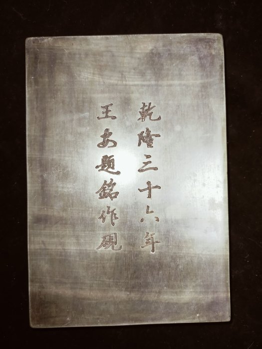 松花石硯 1点 銘牌産品 中国 工芸品 文房四宝 書道 証明書付 箱 硯箱