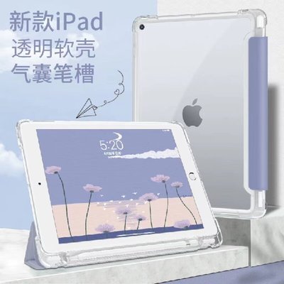 聯名好物-適用iPad平板保護套10.2帶筆槽MINI6透明Air45防摔Pro11軟殼9.7寸-全域代購