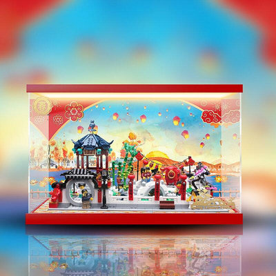 眾信優品 【超新品】樂高LEGO 80107 新春燈會國風 專用展示盒 MX3338