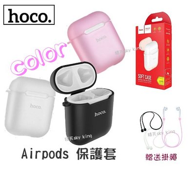 HOCO-Airpods圭膠保護套 收納套 保護盒 皮套 矽膠套 iphone耳機 藍芽耳機保護套