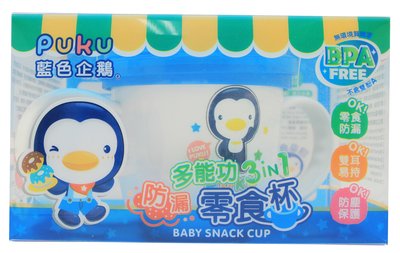 【PUKU藍色企鵝】多功能防漏零食杯－藍色『CUTE嬰用品館』