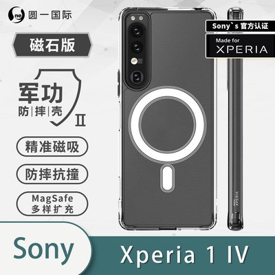 Sony保護殼臺灣O-One適用于SONY索尼Xperia1IV透明全包磁吸防摔手機殼保護套